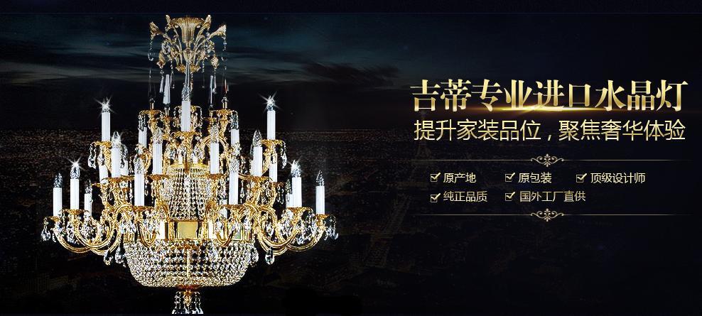 吉蒂进口水晶灯—北京赵女士客户实拍案例