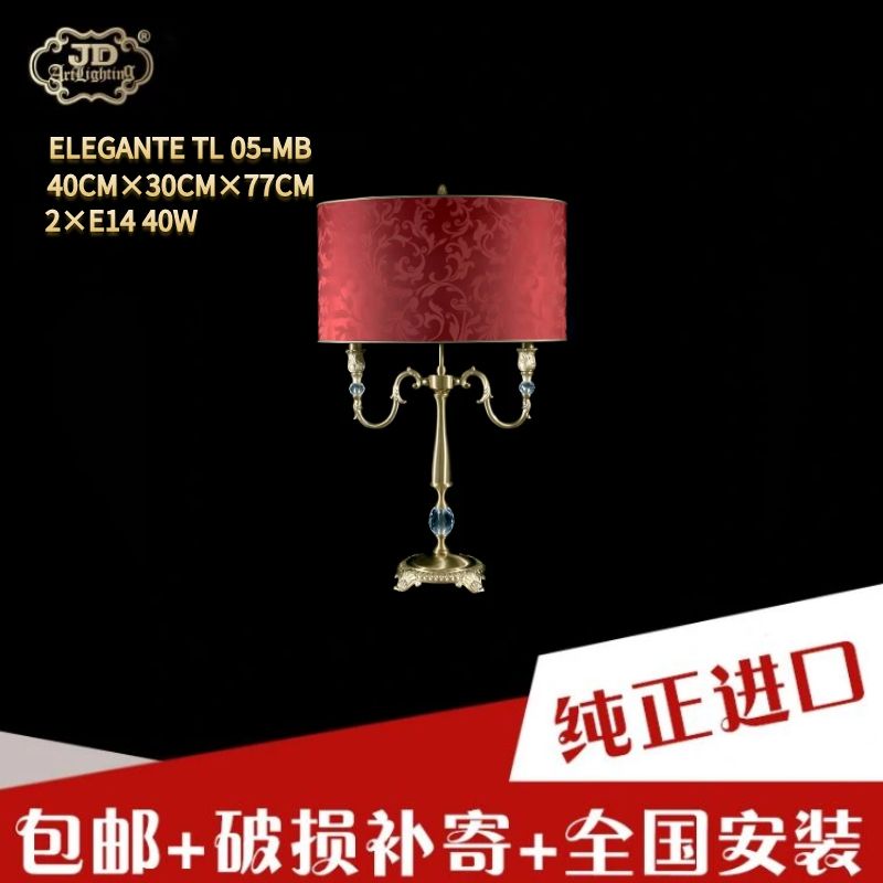 捷克工厂原装进口古典欧式红色织物灯罩客厅餐厅卧室书房全铜台灯